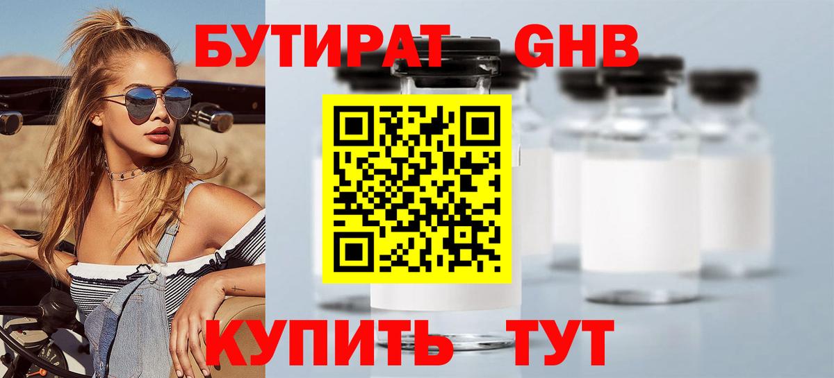 Бутират буратино Первоуральск