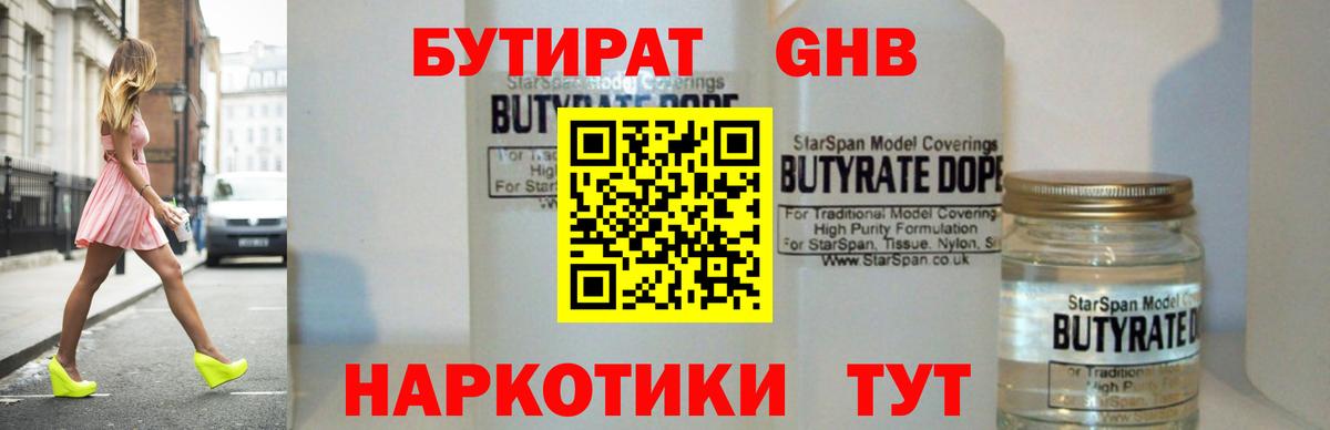 Первоуральск  БУТИРАТ бутик  Вход с VPN 