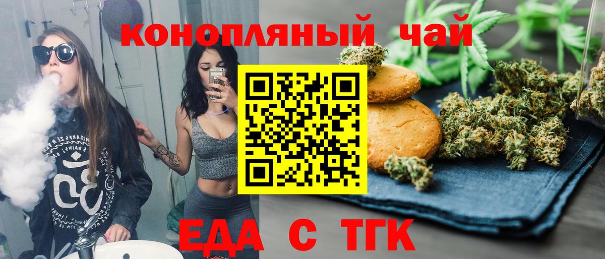 Еда ТГК конопля  Вход с VPN  Первоуральск 