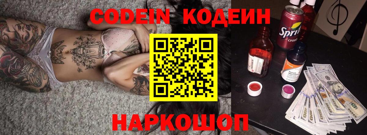 Кодеин Purple Drank Первоуральск