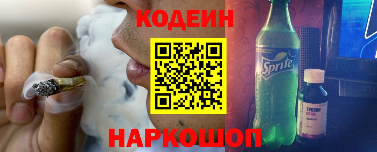 Кодеин напиток Lean (лин)  Кодеиновый сироп Lean напиток Lean (лин)  Первоуральск  Вход с VPN 