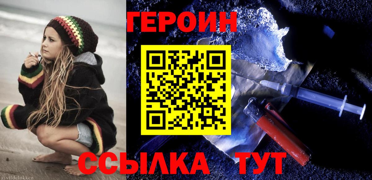 ГЕРОИН VHQ Первоуральск