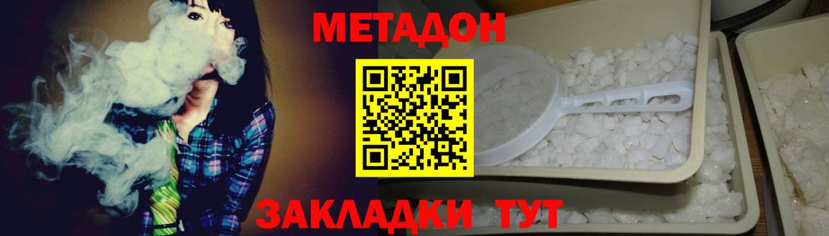 МЕТАДОН methadone Первоуральск