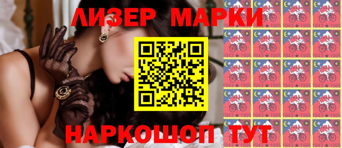 Наркотические марки 1500мкг Первоуральск